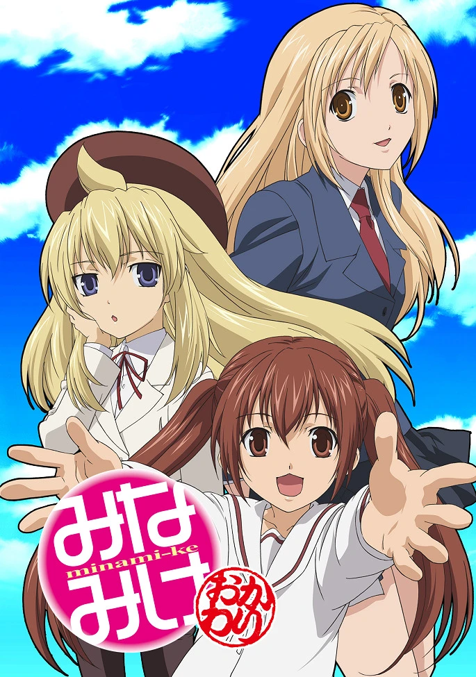 Сёстры Минами 2 постер
