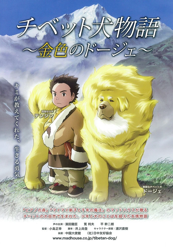 Тибетский пёс постер