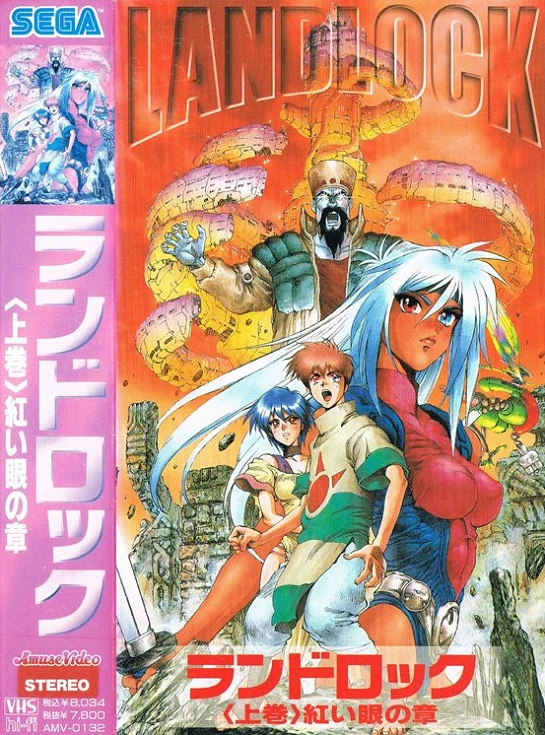 Лэндлок постер