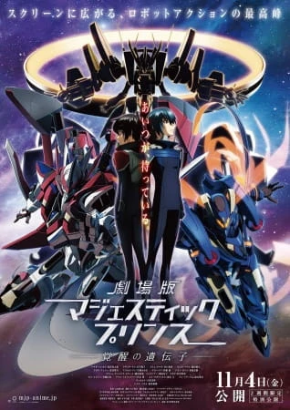 Последний рубеж: Защитники Галактики — Ген пробуждения постер