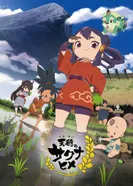 Постер Небесный колос принцессы Сакуны