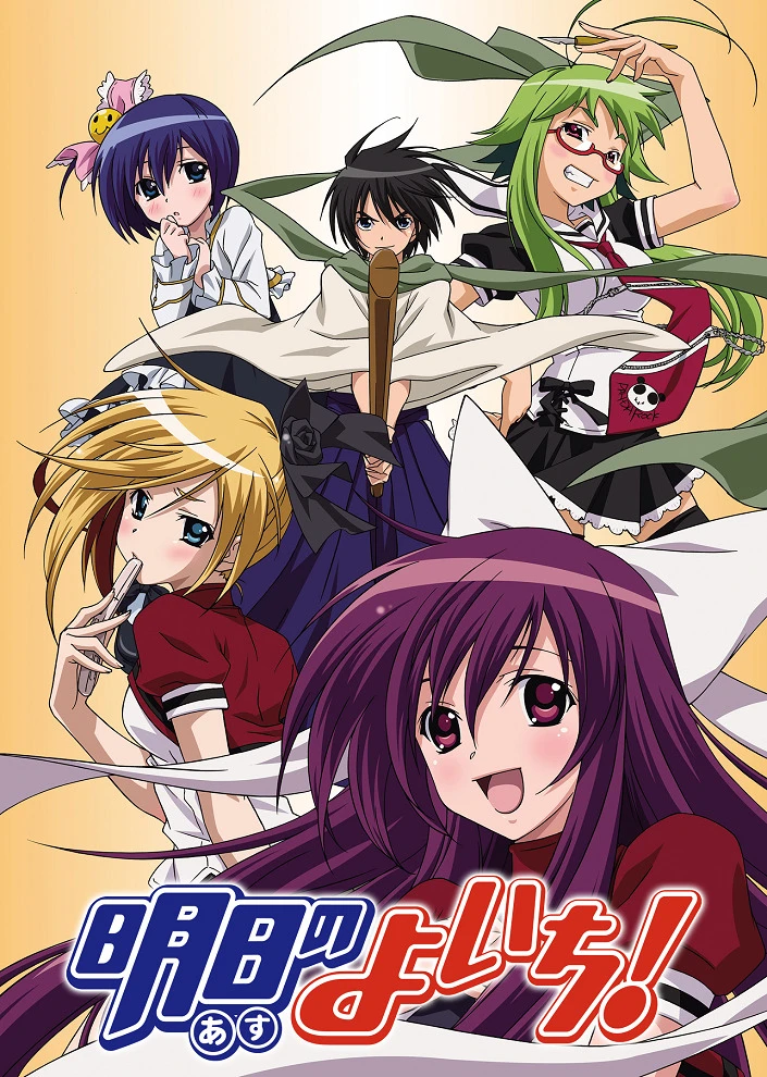 Ёити завтрашнего дня постер