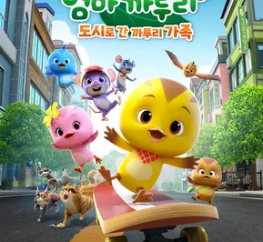 Постер Eomma Katuri the Movie: Dosilo Gan Katuri Gajog