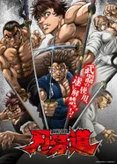 Постер Путь Баки