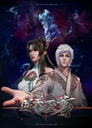 Постер Противостоящий небесам