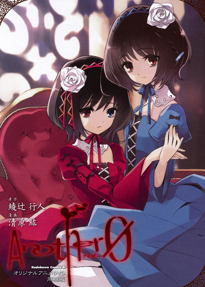 Иная: Другая — Судьба постер