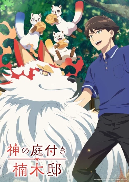 Божественный сад у поместья Кусуноки постер