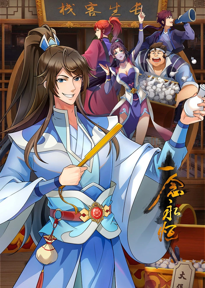 Вечная воля 3 постер