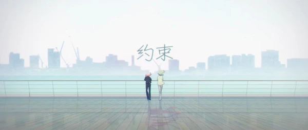 Обещание постер