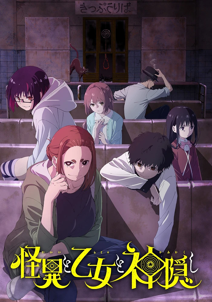 Мистика, юные девы и загадочное исчезновение постер