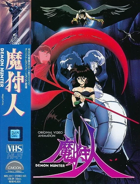 Охотница на демонов постер