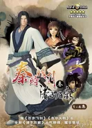 Постер Легенда о мечнике 3