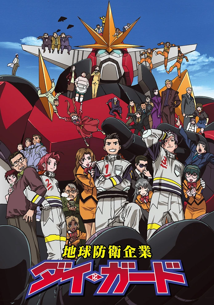 Дай Гард — компания по спасению Земли постер