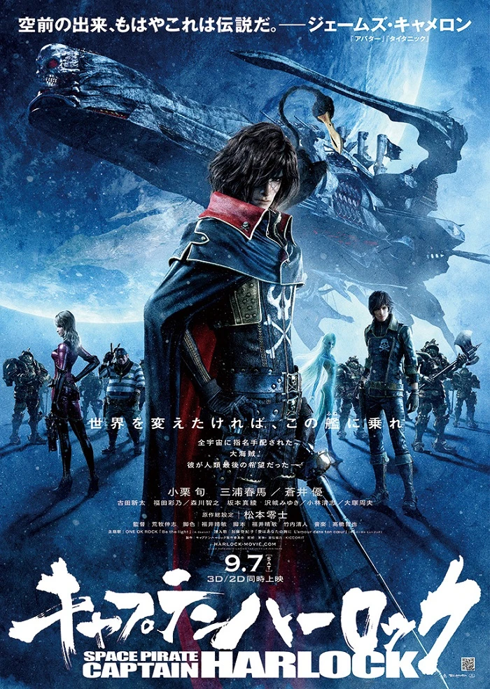 Капитан Харлок постер