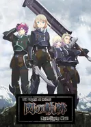 Постер Легенда о героях: След холодной стали — Северная война