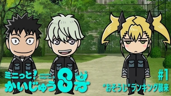 Минута! Кайдзю номер восемь постер