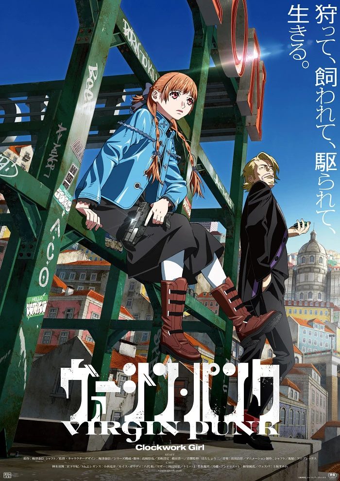 Невинный панк: Механическая девушка постер