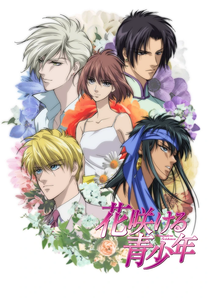 Цветущая юность постер