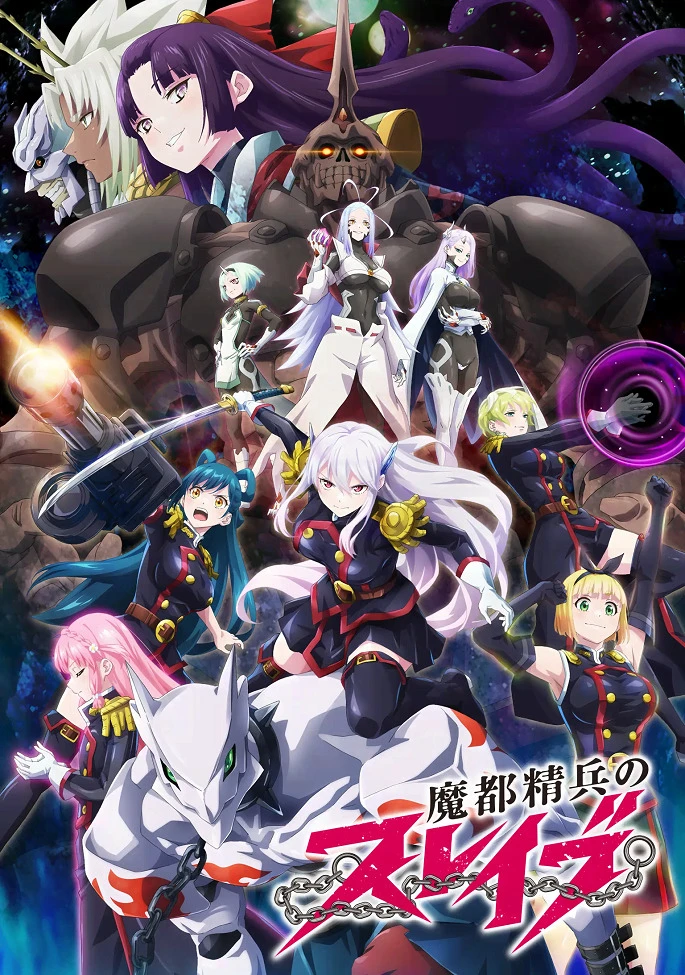 Раб спецотряда демонического города постер