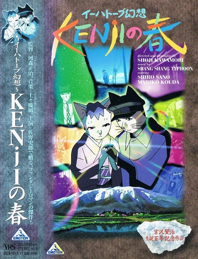 Весна Кэндзи постер