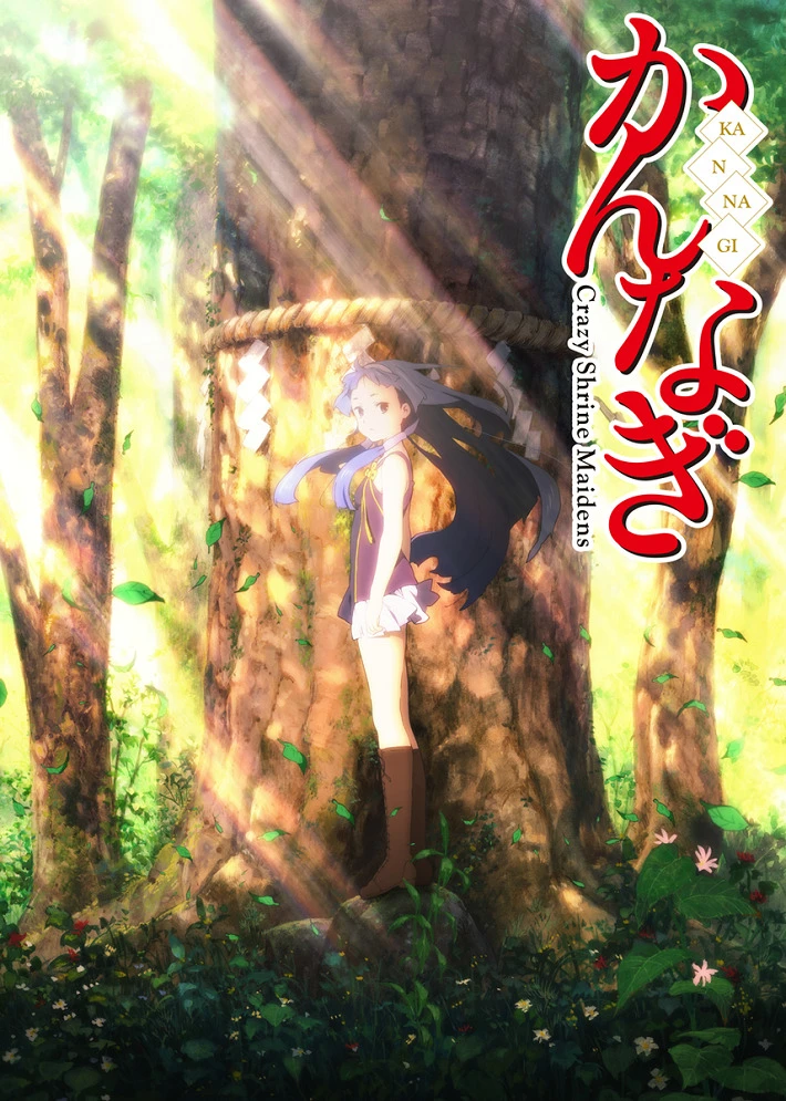 Каннаги постер