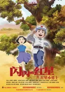 Постер Сияющая красная звезда