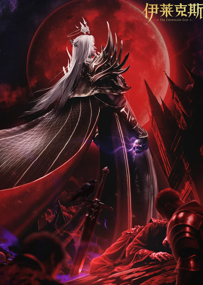 Трон, отмеченный богом: Легенда о Лайкэсы И постер