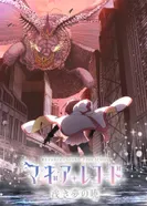 Постер Записи о магии: Девочка-волшебница Мадока★Волшебство — Гайдэн. Финал