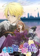 Постер Граф и фейри