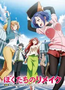 Постер Ремейк нашей жизни