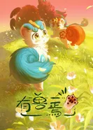 Постер Мифические звери 3