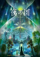 Постер Ночная страна