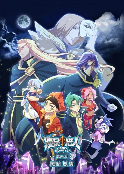 Бронированное приключение 4 постер