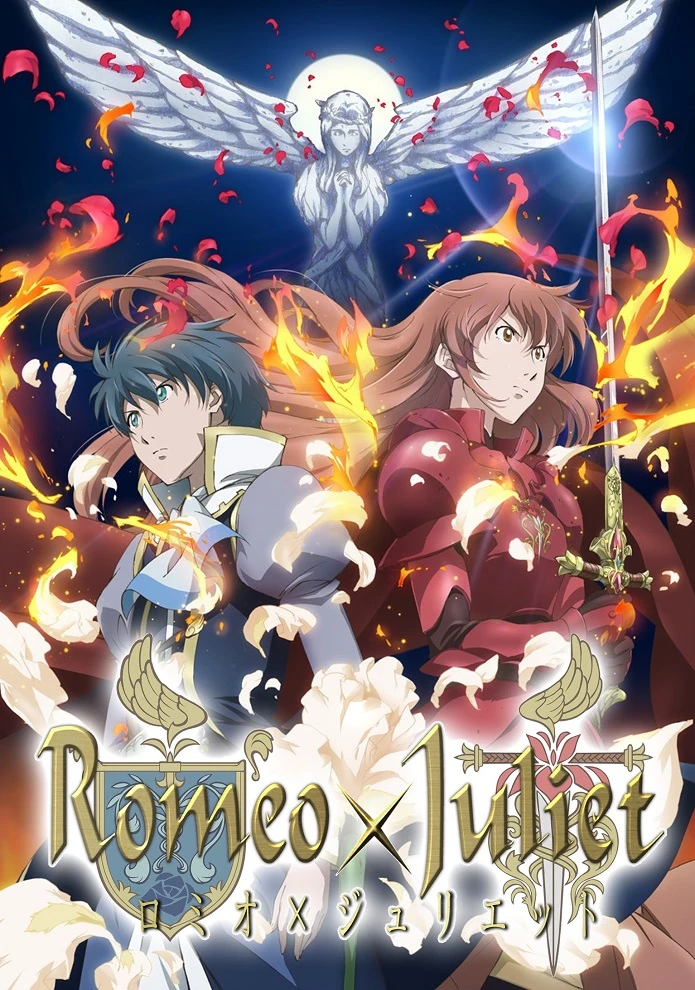 Ромео и Джульетта постер