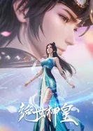 Постер Несравненный небесный император