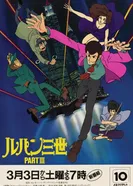 Постер Люпен III: Часть III